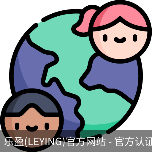 乐盈官方认证入口